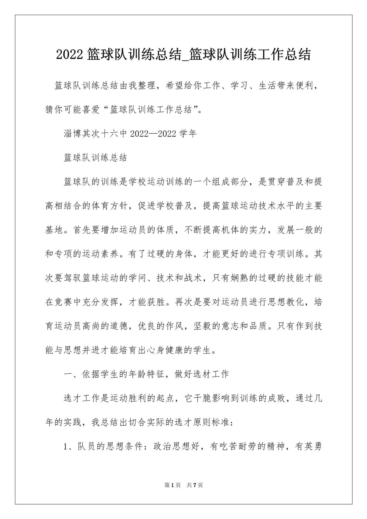 如何利用心理学技巧提高篮球比赛中的专注度_2